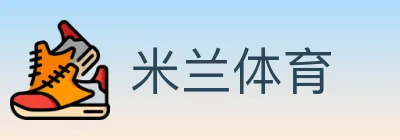 米兰体育 Logo